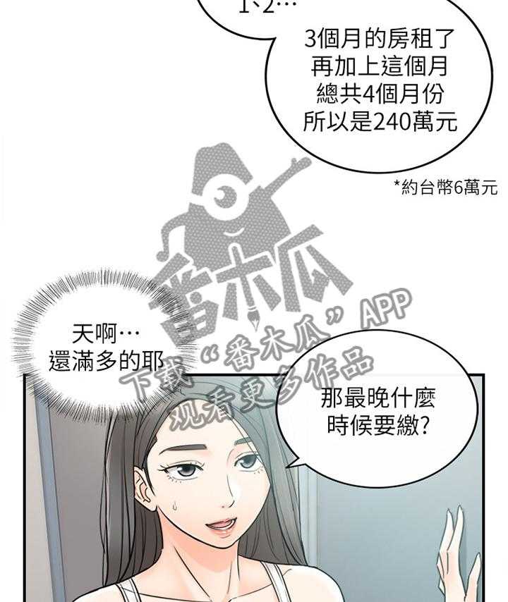 《谎言陷阱》漫画最新章节第42话 43_哄人免费下拉式在线观看章节第【21】张图片