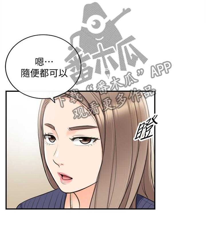 《谎言陷阱》漫画最新章节第43话 44_房租免费下拉式在线观看章节第【19】张图片