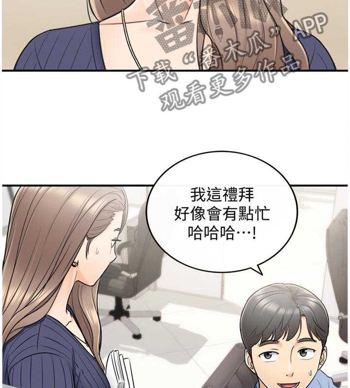 《谎言陷阱》漫画最新章节第43话 44_房租免费下拉式在线观看章节第【33】张图片