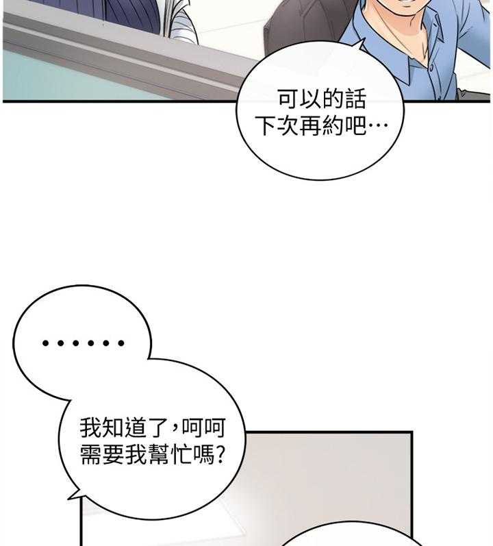 《谎言陷阱》漫画最新章节第43话 44_房租免费下拉式在线观看章节第【32】张图片