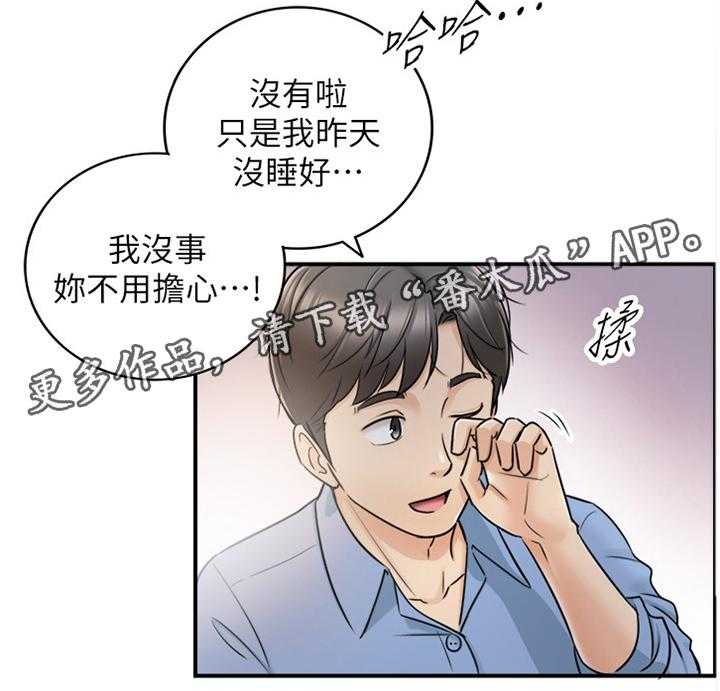 《谎言陷阱》漫画最新章节第43话 44_房租免费下拉式在线观看章节第【1】张图片