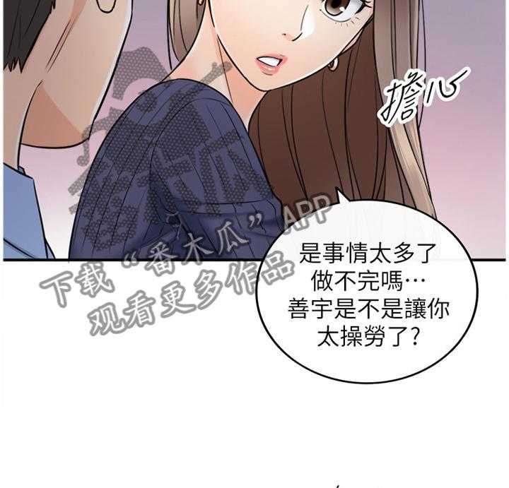 《谎言陷阱》漫画最新章节第43话 44_房租免费下拉式在线观看章节第【2】张图片