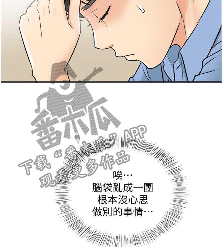 《谎言陷阱》漫画最新章节第43话 44_房租免费下拉式在线观看章节第【29】张图片