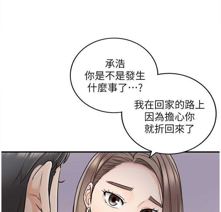 《谎言陷阱》漫画最新章节第43话 44_房租免费下拉式在线观看章节第【3】张图片