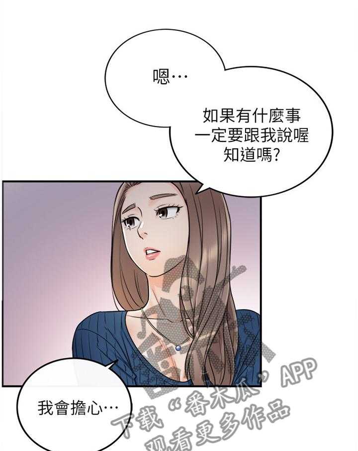 《谎言陷阱》漫画最新章节第44话 45_精神恍惚免费下拉式在线观看章节第【32】张图片