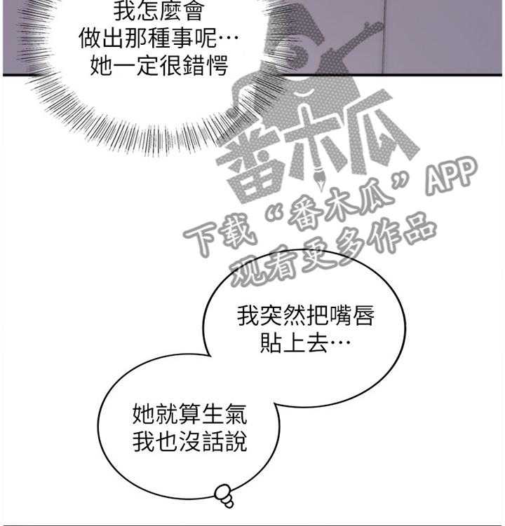 《谎言陷阱》漫画最新章节第45话 46_出大事了免费下拉式在线观看章节第【35】张图片