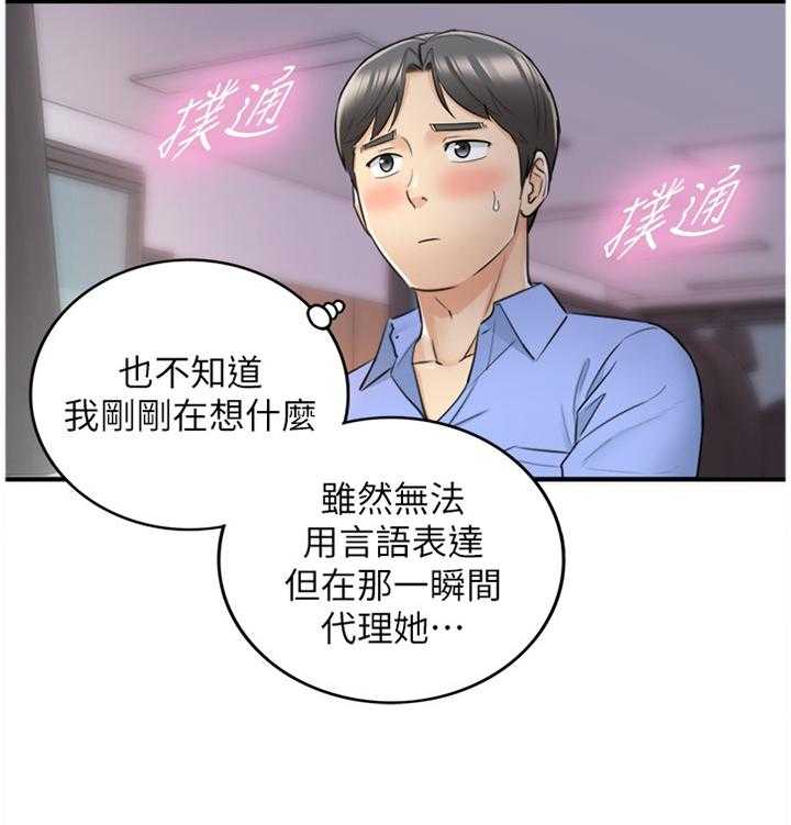 《谎言陷阱》漫画最新章节第45话 46_出大事了免费下拉式在线观看章节第【34】张图片