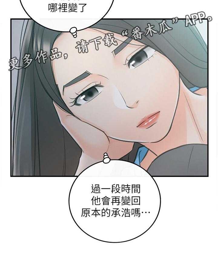 《谎言陷阱》漫画最新章节第46话 47_情感变化免费下拉式在线观看章节第【37】张图片