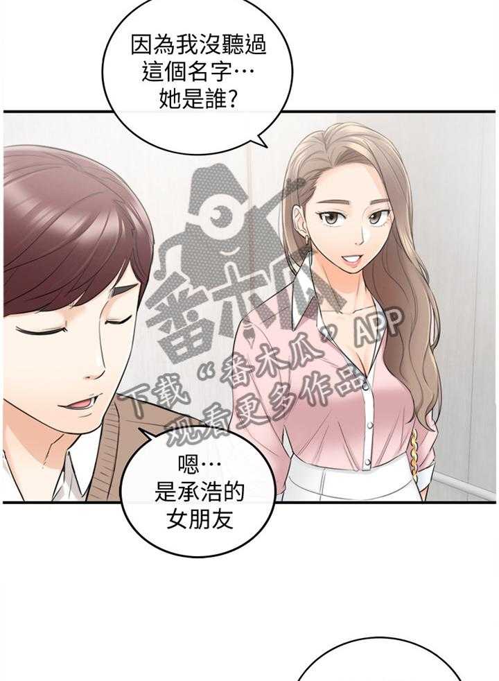 《谎言陷阱》漫画最新章节第46话 47_情感变化免费下拉式在线观看章节第【2】张图片