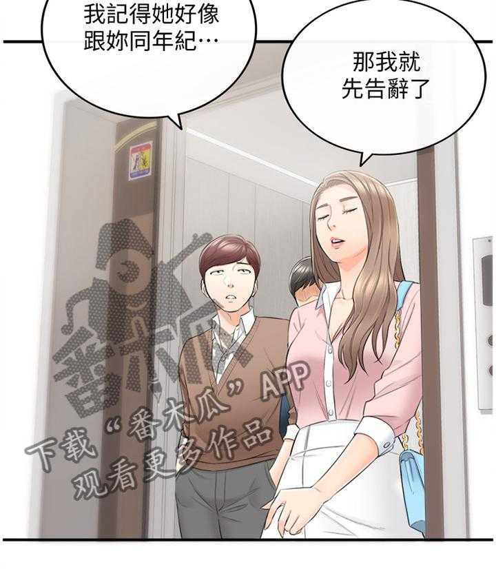 《谎言陷阱》漫画最新章节第47话 48_电梯的交流免费下拉式在线观看章节第【32】张图片