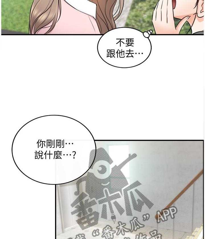 《谎言陷阱》漫画最新章节第48话 49_误会免费下拉式在线观看章节第【9】张图片