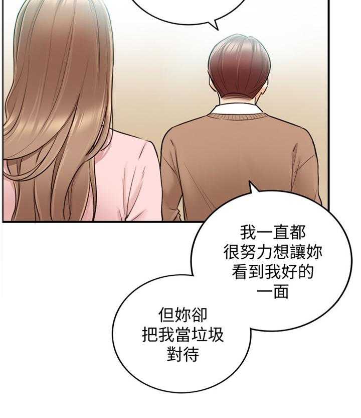 《谎言陷阱》漫画最新章节第49话 50_突如其来的告白免费下拉式在线观看章节第【20】张图片