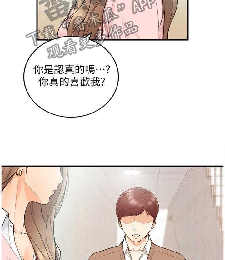 《谎言陷阱》漫画最新章节第49话 50_突如其来的告白免费下拉式在线观看章节第【30】张图片