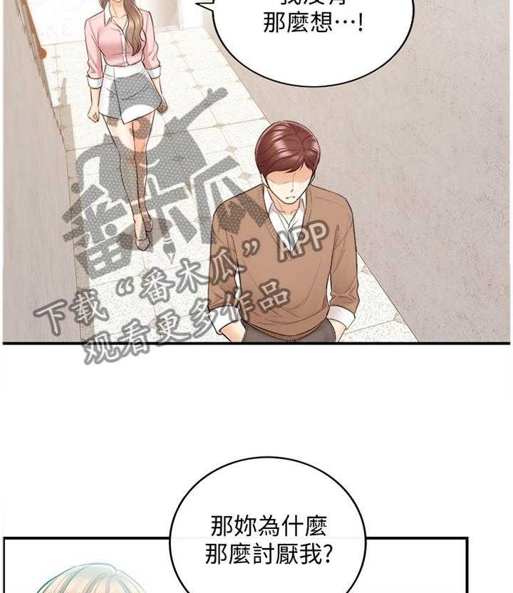 《谎言陷阱》漫画最新章节第49话 50_突如其来的告白免费下拉式在线观看章节第【21】张图片