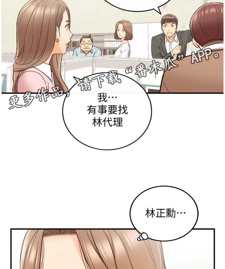 《谎言陷阱》漫画最新章节第49话 50_突如其来的告白免费下拉式在线观看章节第【2】张图片