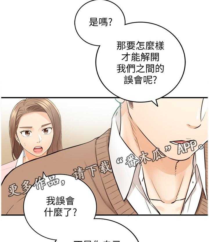 《谎言陷阱》漫画最新章节第49话 50_突如其来的告白免费下拉式在线观看章节第【18】张图片