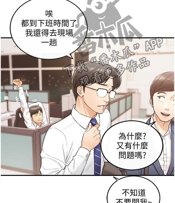 《谎言陷阱》漫画最新章节第49话 50_突如其来的告白免费下拉式在线观看章节第【14】张图片