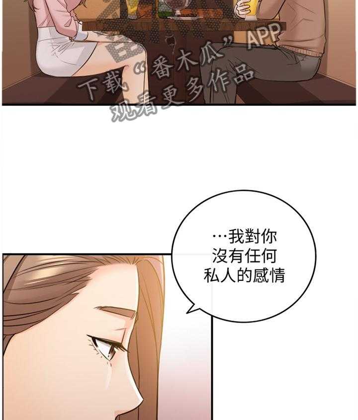 《谎言陷阱》漫画最新章节第50话 51_在意免费下拉式在线观看章节第【13】张图片