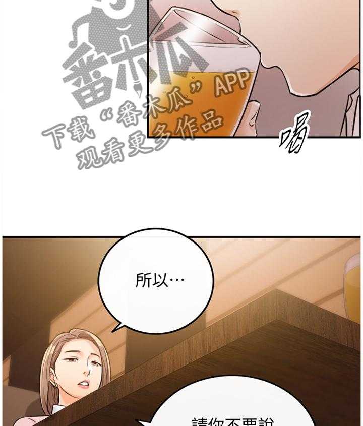 《谎言陷阱》漫画最新章节第50话 51_在意免费下拉式在线观看章节第【11】张图片