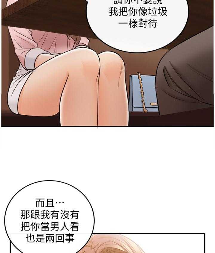 《谎言陷阱》漫画最新章节第50话 51_在意免费下拉式在线观看章节第【10】张图片