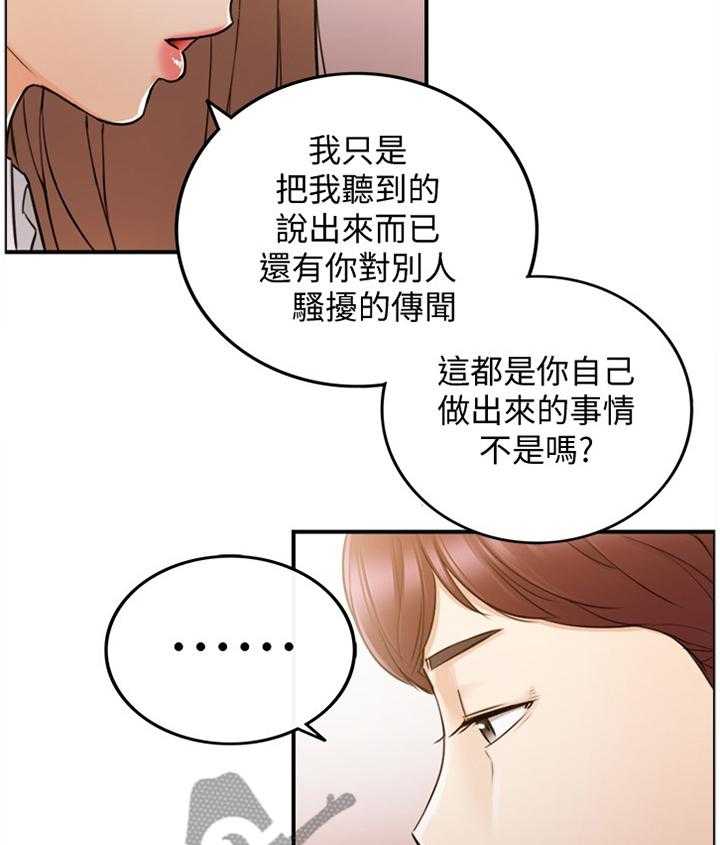 《谎言陷阱》漫画最新章节第50话 51_在意免费下拉式在线观看章节第【12】张图片