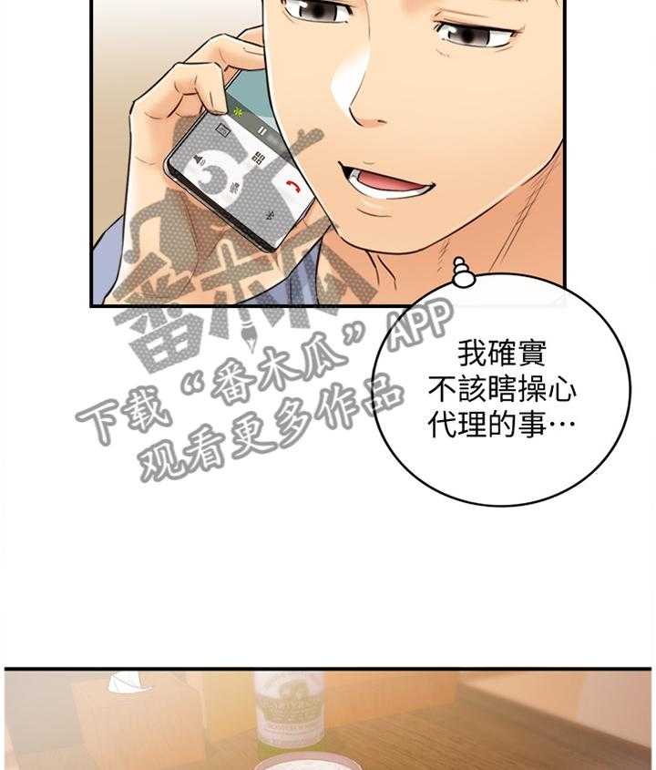 《谎言陷阱》漫画最新章节第50话 51_在意免费下拉式在线观看章节第【15】张图片