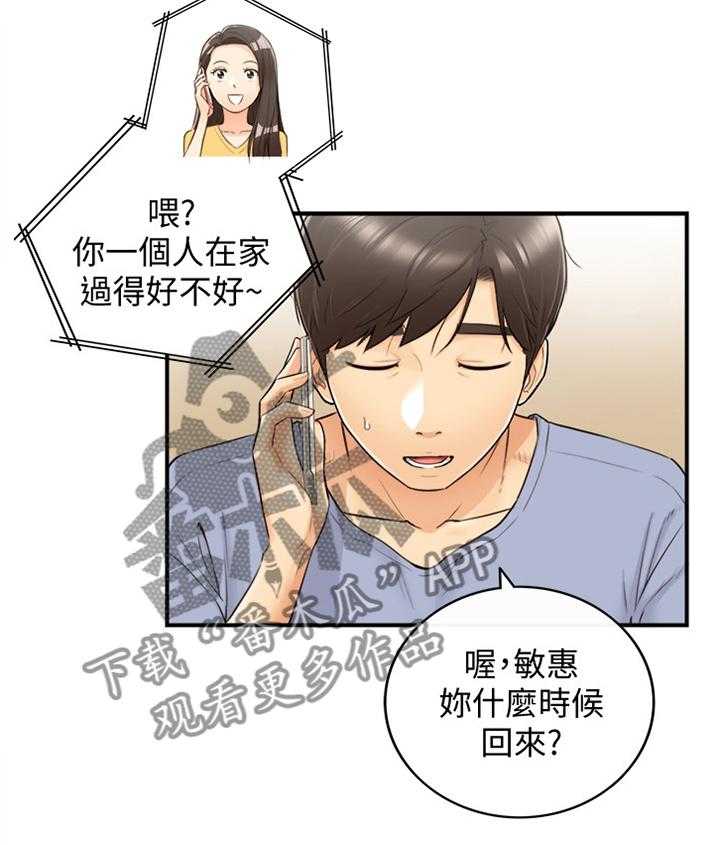 《谎言陷阱》漫画最新章节第50话 51_在意免费下拉式在线观看章节第【17】张图片