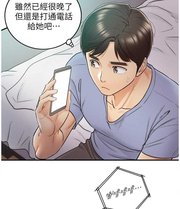 《谎言陷阱》漫画最新章节第51话 52_放心不下免费下拉式在线观看章节第【5】张图片