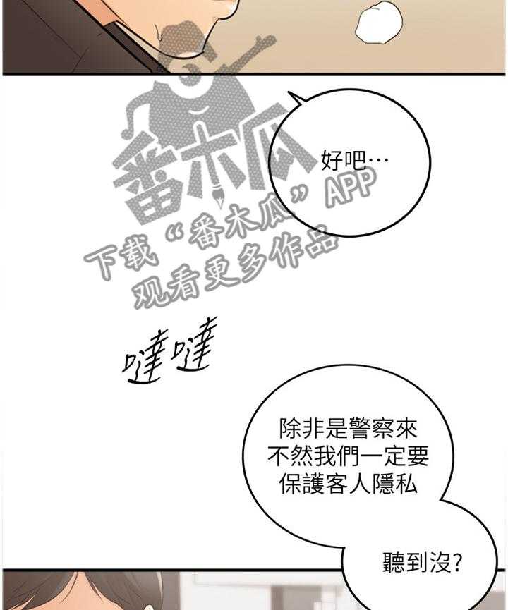 《谎言陷阱》漫画最新章节第53话 54_超出想象免费下拉式在线观看章节第【33】张图片