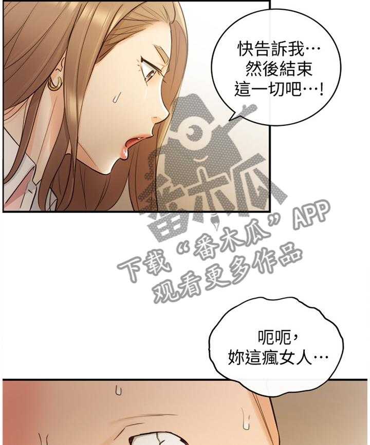 《谎言陷阱》漫画最新章节第53话 54_超出想象免费下拉式在线观看章节第【5】张图片