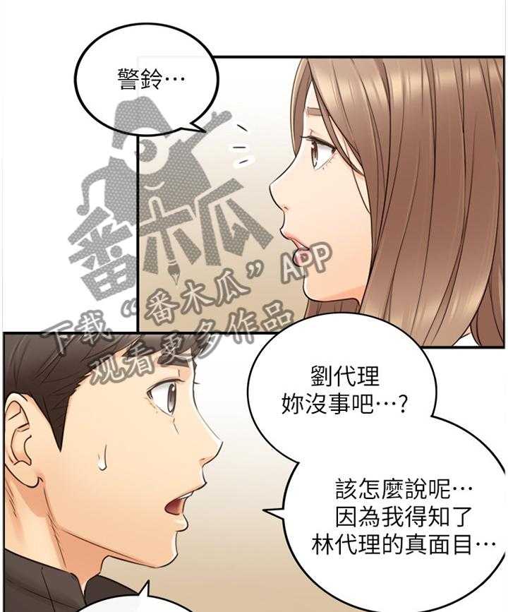 《谎言陷阱》漫画最新章节第54话 55_威胁免费下拉式在线观看章节第【20】张图片