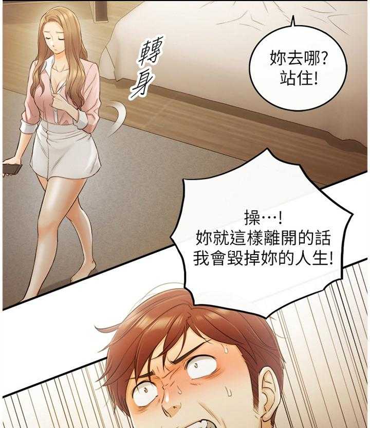 《谎言陷阱》漫画最新章节第54话 55_威胁免费下拉式在线观看章节第【33】张图片