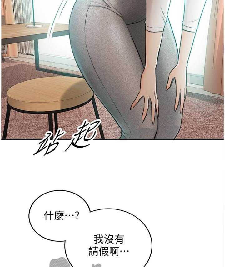 《谎言陷阱》漫画最新章节第55话 56_一起请假免费下拉式在线观看章节第【22】张图片