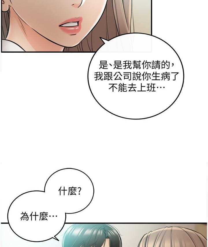 《谎言陷阱》漫画最新章节第55话 56_一起请假免费下拉式在线观看章节第【20】张图片