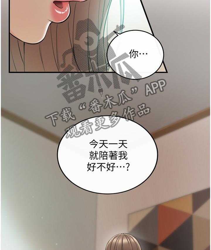 《谎言陷阱》漫画最新章节第55话 56_一起请假免费下拉式在线观看章节第【18】张图片