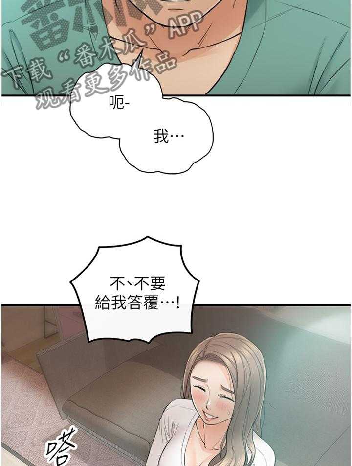 《谎言陷阱》漫画最新章节第56话 57_因为我喜欢你免费下拉式在线观看章节第【17】张图片