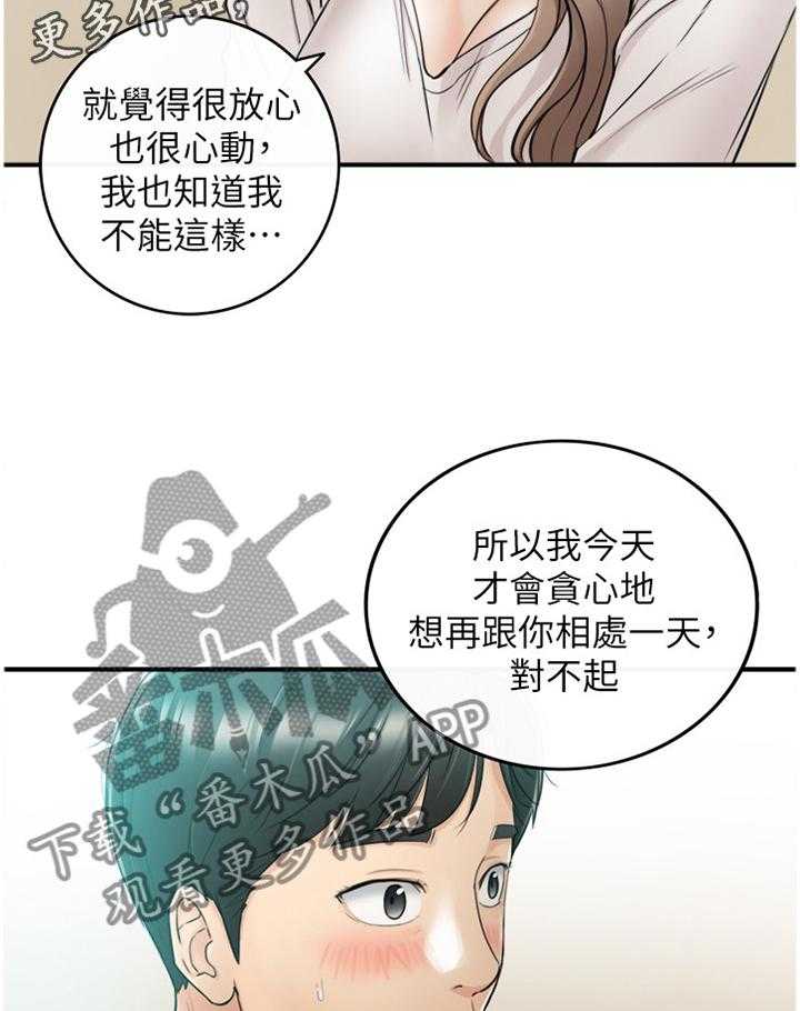 《谎言陷阱》漫画最新章节第56话 57_因为我喜欢你免费下拉式在线观看章节第【20】张图片