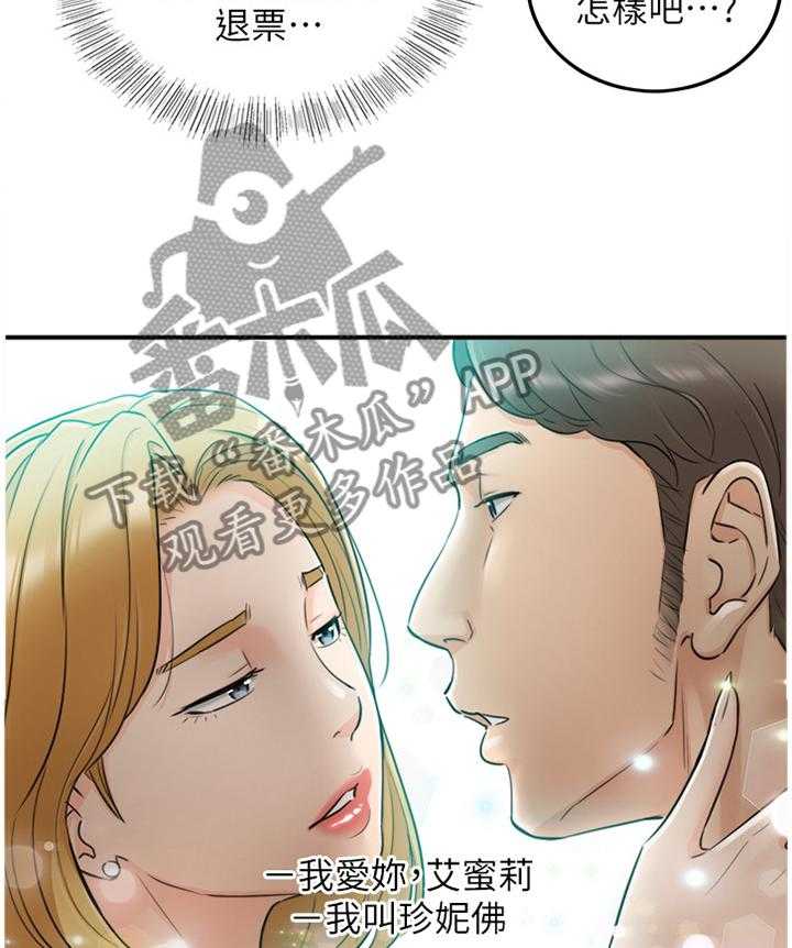 《谎言陷阱》漫画最新章节第58话 59_第一次免费下拉式在线观看章节第【14】张图片