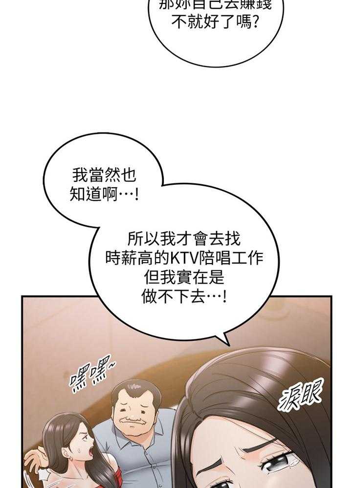 《谎言陷阱》漫画最新章节第63话 65_好尴尬免费下拉式在线观看章节第【2】张图片