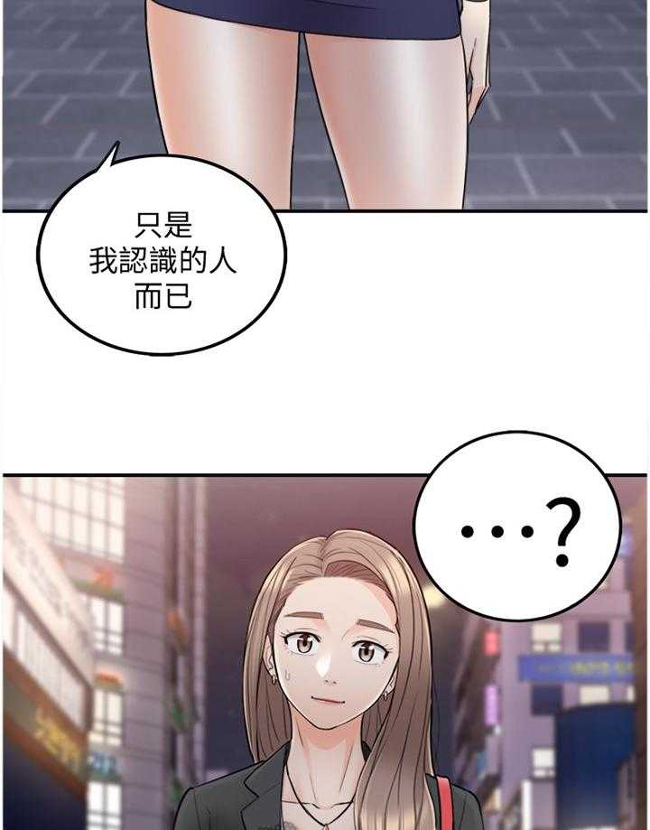 《谎言陷阱》漫画最新章节第63话 65_好尴尬免费下拉式在线观看章节第【19】张图片