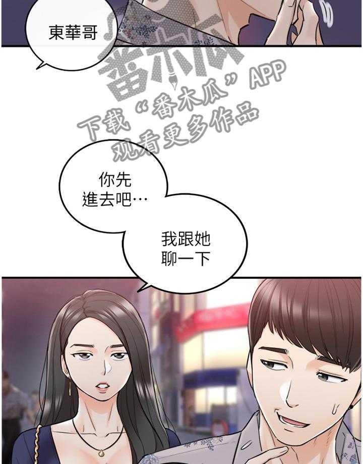 《谎言陷阱》漫画最新章节第63话 65_好尴尬免费下拉式在线观看章节第【28】张图片