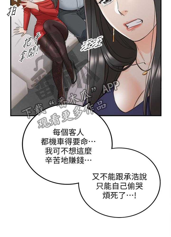 《谎言陷阱》漫画最新章节第63话 65_好尴尬免费下拉式在线观看章节第【1】张图片