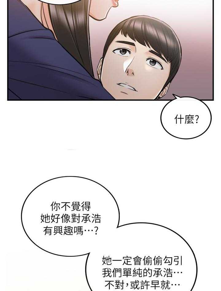 《谎言陷阱》漫画最新章节第63话 65_好尴尬免费下拉式在线观看章节第【7】张图片