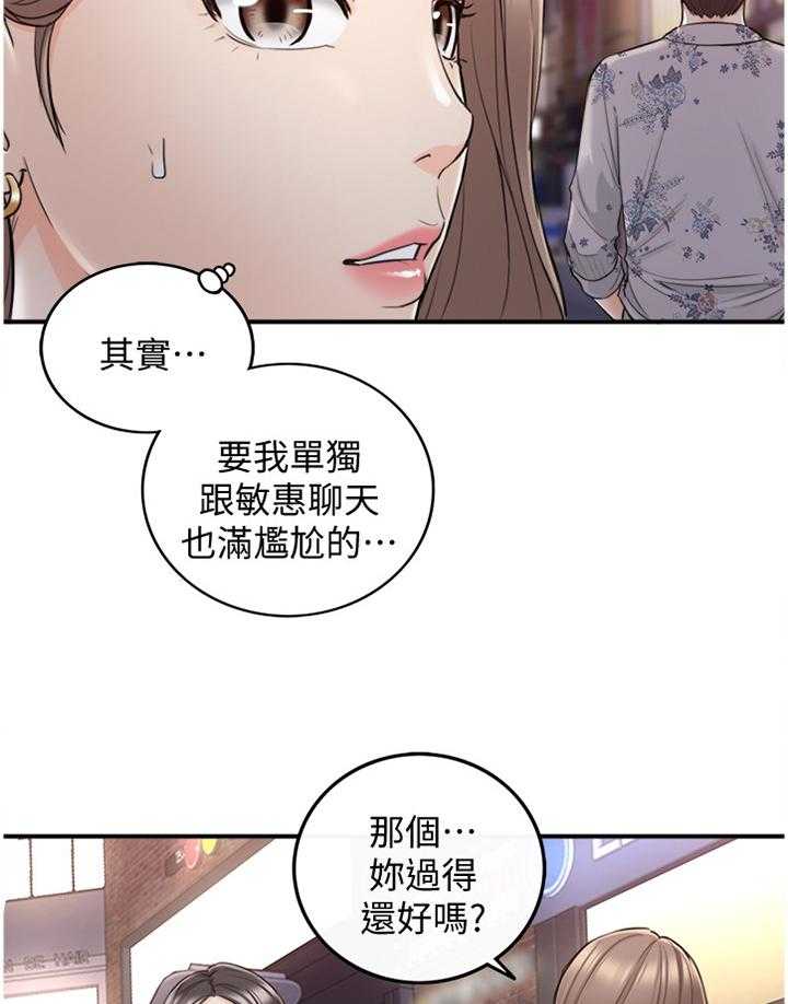 《谎言陷阱》漫画最新章节第63话 65_好尴尬免费下拉式在线观看章节第【22】张图片