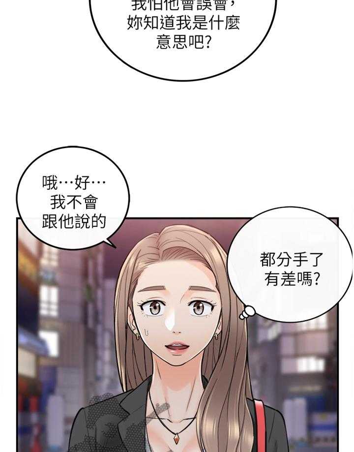 《谎言陷阱》漫画最新章节第63话 65_好尴尬免费下拉式在线观看章节第【16】张图片