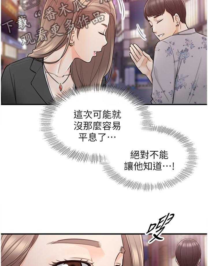 《谎言陷阱》漫画最新章节第63话 65_好尴尬免费下拉式在线观看章节第【23】张图片