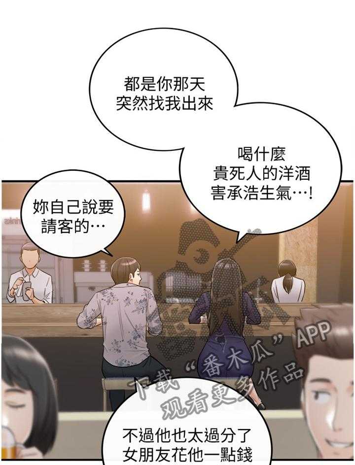 《谎言陷阱》漫画最新章节第63话 65_好尴尬免费下拉式在线观看章节第【4】张图片