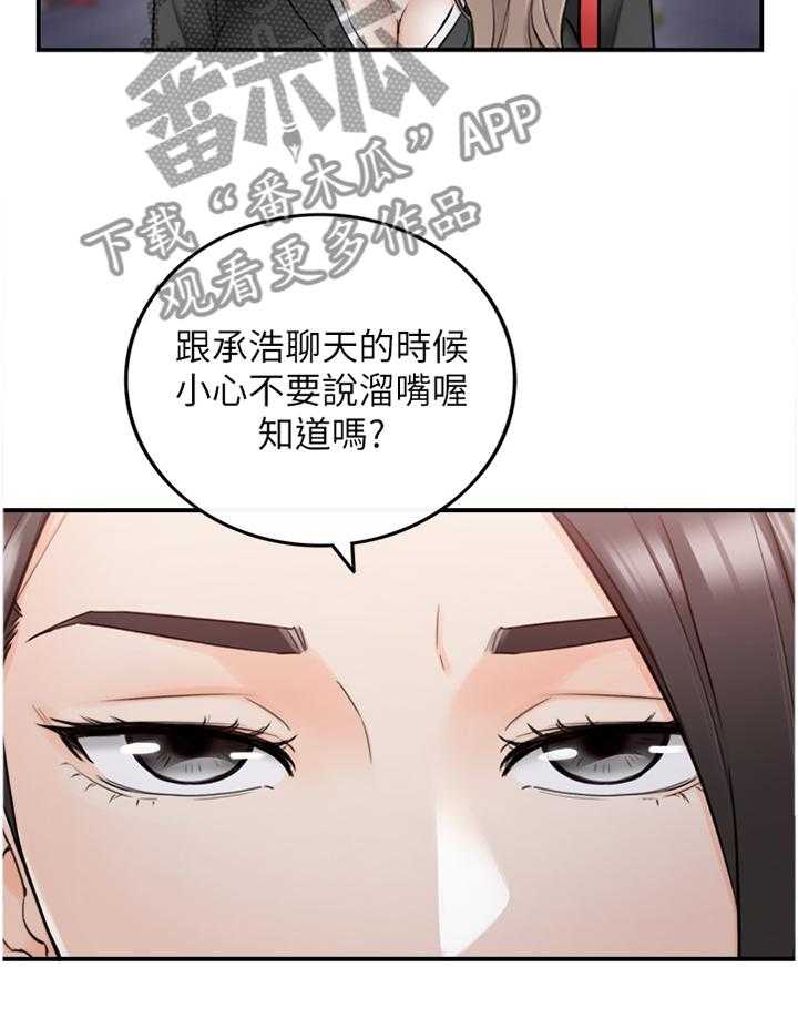 《谎言陷阱》漫画最新章节第63话 65_好尴尬免费下拉式在线观看章节第【15】张图片