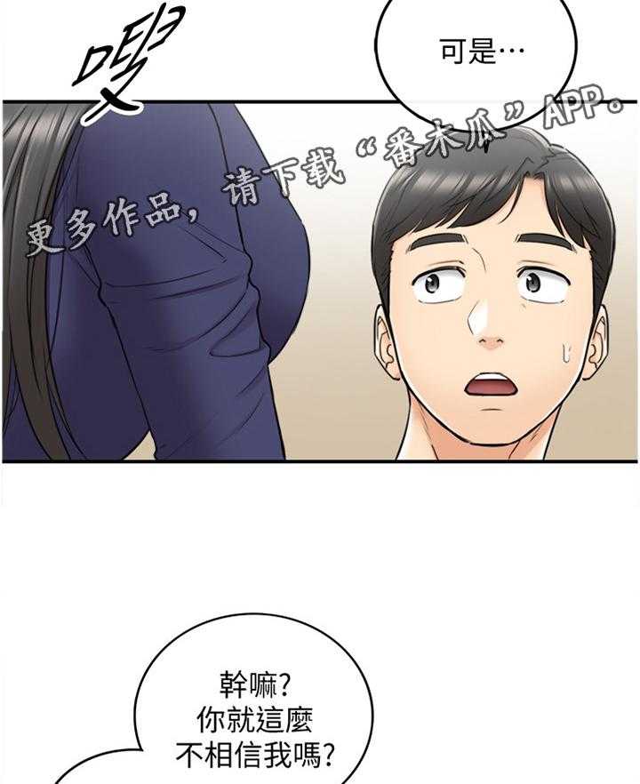 《谎言陷阱》漫画最新章节第64话 66_哭泣诉说免费下拉式在线观看章节第【2】张图片