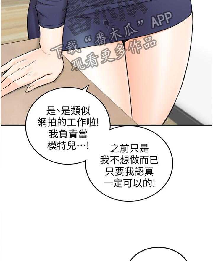 《谎言陷阱》漫画最新章节第64话 66_哭泣诉说免费下拉式在线观看章节第【3】张图片